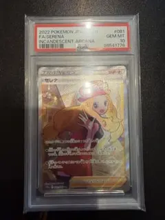 2025年最新】セレナ sr psa10の人気アイテム - メルカリ