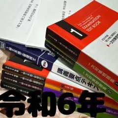 最終値下げ！1級土木施工管理　日建学院　学科&amp;実地フルセット 1級土木施工管理技士 完全攻略一次対策ポイント問題集 令和7年度版