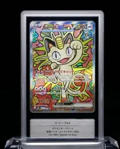 【Gemix10 】ニャースex SAR ムニキスゼロ ポケモン