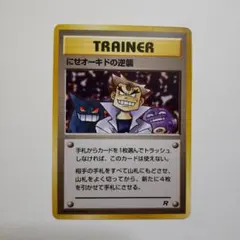 2025年最新】にせオーキドの逆襲の人気アイテム - メルカリ