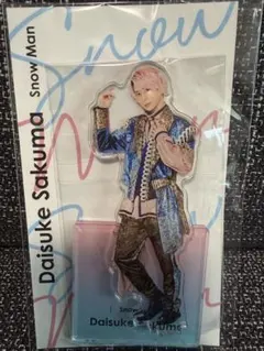 SnowMan 佐久間大介　アクリルスタンド