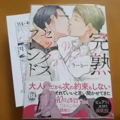 完熟セックスフレンド
