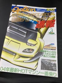 Option 【2004年3月号】付録雑誌