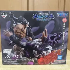 一番くじONE PIECE ラストワン賞くまVSサターン聖