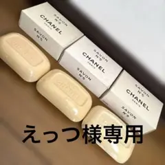CHANELサヴォンN°5(75g) 3箱