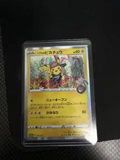 シブヤのピカチュウ P ポケモンセンター・ポケモンストア購入者特典