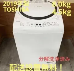 一都三県限定　配送設置無料　縦型洗濯乾燥機　TOSHIBA 8kg/4.5kgのサムネイル