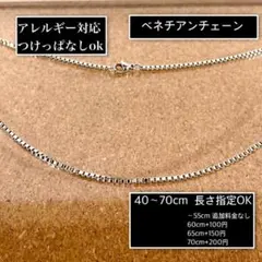 アレルギー対応◎ベネチアンチェーンシルバーネックレス