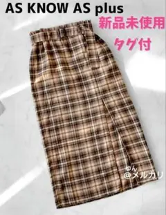 【新品未使用】AS KNOW AS pluスリットスカート　春