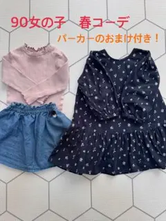 美品 女の子 ベビー服 90 春コーデ まとめ売り ワンピ おまけ付き！