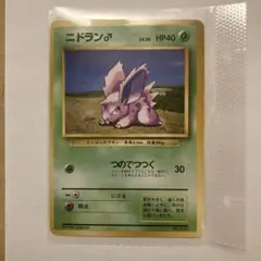 【良品】旧裏 ニドラン♂ 第1弾 拡張パック ポケモンカード 当時物