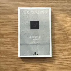 凍りついた香り