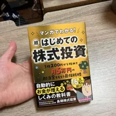 株式投資