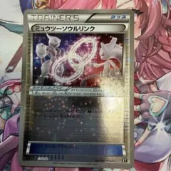 2026年最新】ミュウツーソウルリンクの人気アイテム - メルカリ