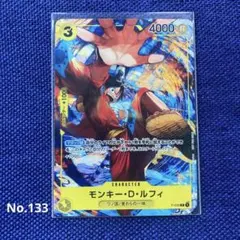 No.133 ワンピースカード　パラレル　ルフィ　引退品　プロモ