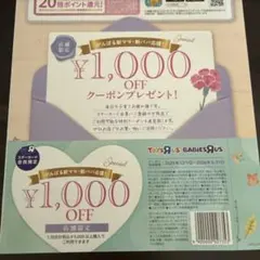 トイザらス　クーポンのサムネイル