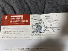 TOPPANホールディングス 印刷博物館　株主様ご招待券