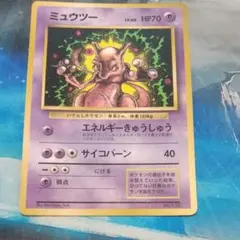 ミュウツー_「月刊コロコロコミック97年6月号」 おまけカード PROMO 第…