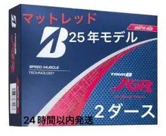 2025年最新】jgr ボール レッドの人気アイテム - メルカリ