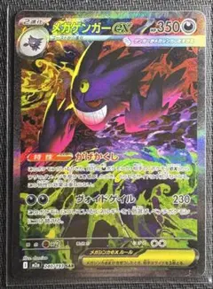 【新品未使用】メガゲンガーex SAR メガゲンガーex MA ２枚セット