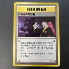 2025年最新】サカキの切り札の人気アイテム - メルカリ