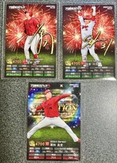 プロ野球チップス プロスピA 広島東洋カープ 3枚セット
