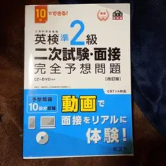 英検準2級、CD付き