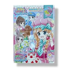 ゆめみるおしごと ぬりえ レターセット付属 / c