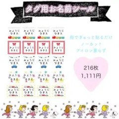 アイロン不要 剥がせる タグ用お名前シール 耐水 シール ネーム キッズネーム