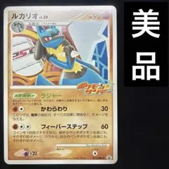 美品　ポケモンカード　ルカリオ DPt-Pポケモンサンデー　015/051