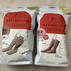 まるでこたつソックス限定カラー アンクルソックス 23-25cmセット