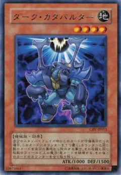 遊 プレイ レア 効 ダーク・カタパルター CRV 1枚