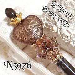 sale‼️N3976 カスタムタッチペン 手染めビーズ ハート 再販なし！