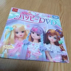 リカちゃん ハッピーDVD　非売品