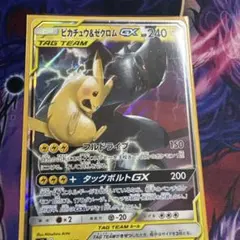 ピカチュウ＆ゼクロムGX RR SM12a TAG TEAM GXタッグオール…