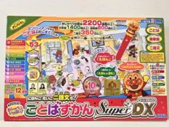 アンパンマン　ことばずかん Super DX