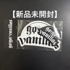 2026年最新】go!go!vanillas ステッカーの人気アイテム - メルカリ