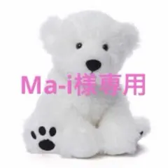Ma-i様専用