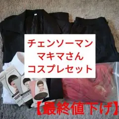 チェンソーマン マキマ コスプレセット ウィッグ リフトアップテープ＆ネット付き