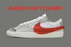 【NIKE BLAZER LOW 77 JUMBO 27㎝】
