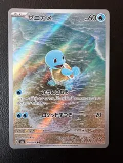 2026年最新】ポケモンカード ゼニガメarの人気アイテム - メルカリ
