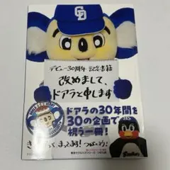 Y*I様 中日ドラゴンズ ドアラ 学生証 記念グッズ 2枚セット - メルカリ