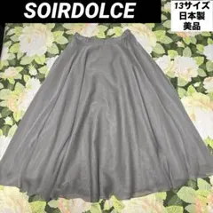 美品【値下げOK】SOIRDOLCE フレアロングスカート 13 グレー　日本製のサムネイル