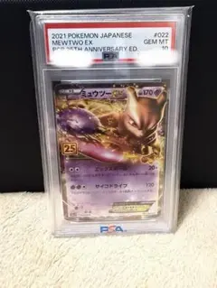 【PSA10】ミュウツーEX 25周年記念版