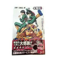 2026年最新】naruto 初版 帯 1巻の人気アイテム - メルカリ