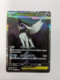 メガアブソルex SAR MEGA 拡張パック メガブレイブ キラ 089/0… メガアブソルex SAR MEGA 拡張パック メガブレイブ キラ 089/0… - メルカリ