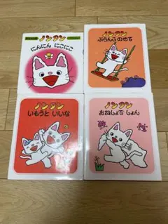 ノンタンシリーズ4冊　ぶらんこのせて　おねしょでしょん　にんにん にこにこ他