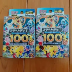 ポケモンカード スタートデッキ100 2個セット - メルカリ