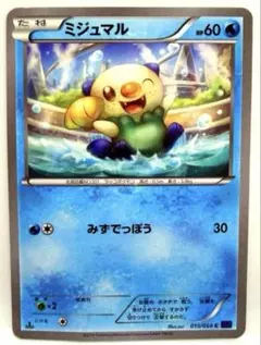 ミジュマル C XY11 爆熱の闘士 015/054 みずてっぽう