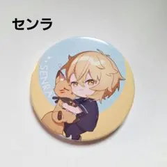 美品》 浦島坂田船 QforU 缶バッジくじ センラ - メルカリ